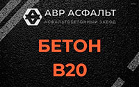 Бетон B20 в Купавне