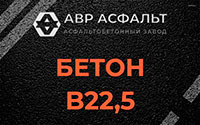 Бетон B22,5 в Купавне