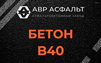 Бетон B40 в Купавне