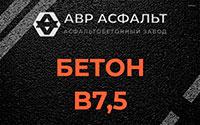 Бетон B7,5 в Купавне