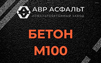 Бетон М100 в Купавне