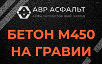 Бетон М450 на гравии в Купавне