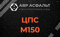 ЦПС М150 в Купавне