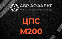 ЦПС М200 в Купавне