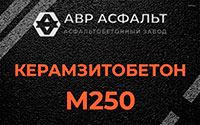 Керамзитобетон М250 в Купавне