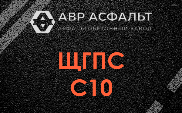 ЩГПС С10 в Купавне