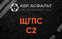 ЩГПС С2 в Купавне