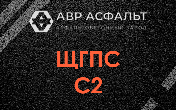 ЩГПС С2 в Купавне