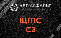 ЩГПС С3 в Купавне
