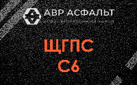 ЩГПС С6 в Купавне