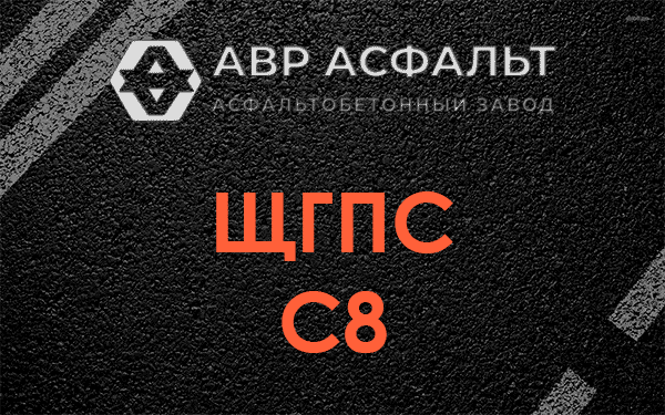 ЩГПС С8 в Купавне