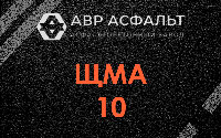 ЩМА-10 в Купавне
