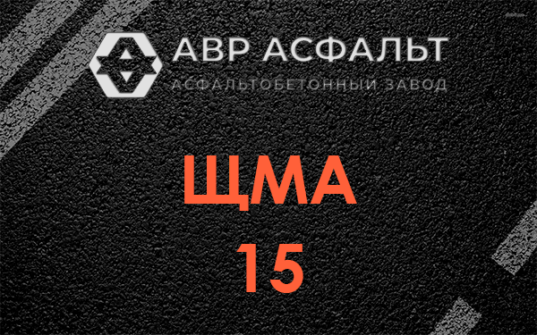 ШМА 15 в Купавне