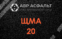 ЩМА-20 в Купавне