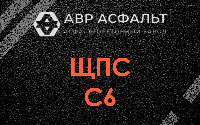 ЩПС С6 в Купавне