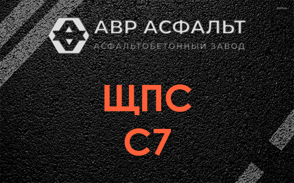 ЩПС С7 в Купавне