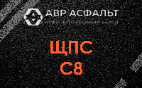ЩПС С8 в Купавне