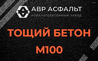Тощий бетон 100 в Купавне