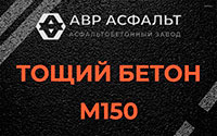 Тощий бетон 150 в Купавне